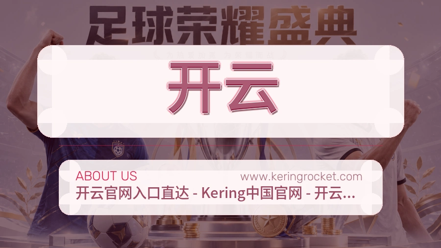 开云